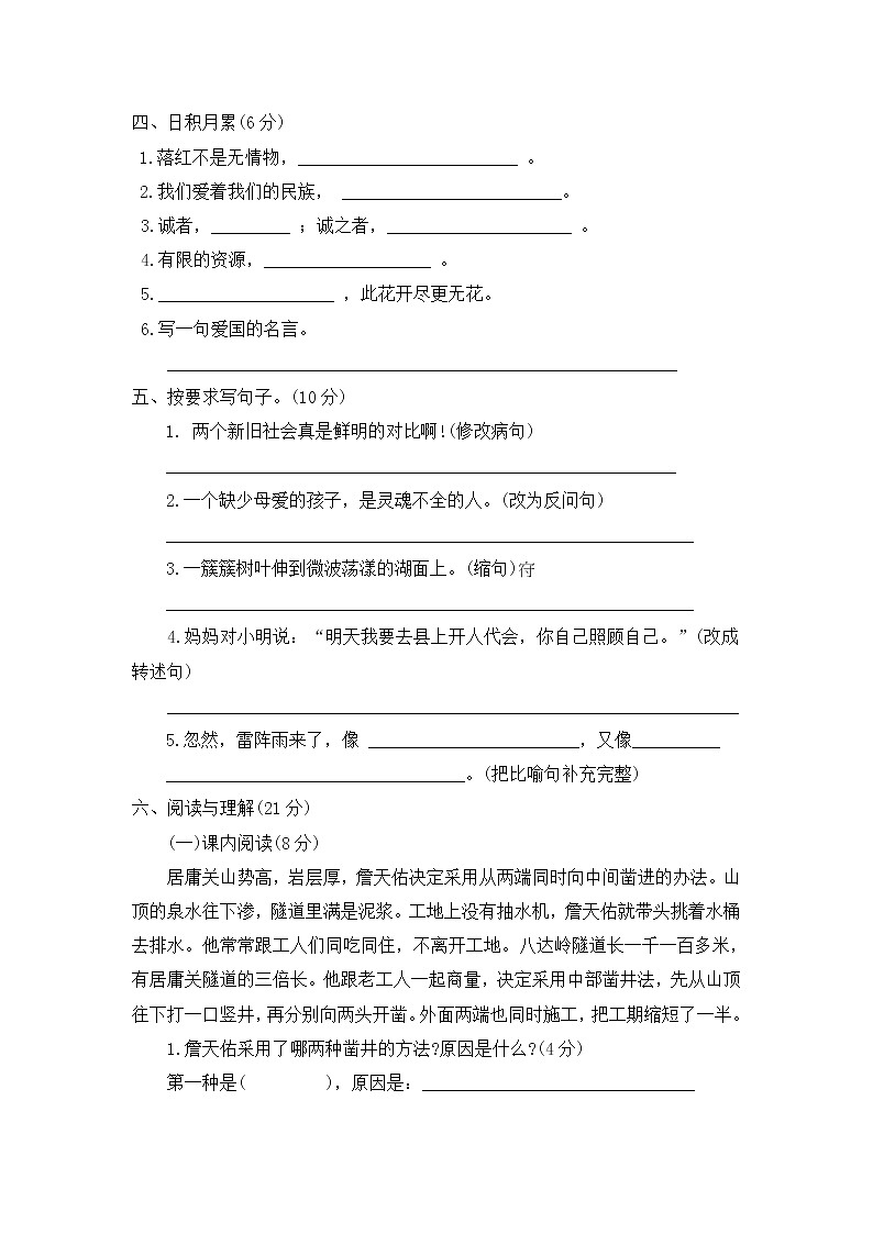 部编版六上语文7上学期期中达标测试卷02