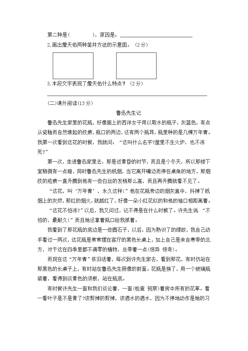 部编版六上语文7上学期期中达标测试卷03