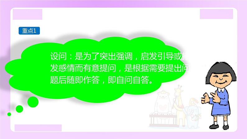 【精品】小升初语文知识点精讲 （修辞手法“设问”与“反问”的用法）02