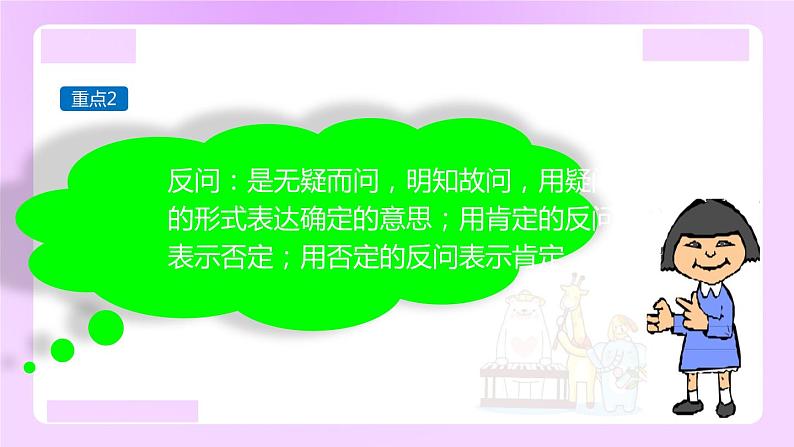 【精品】小升初语文知识点精讲 （修辞手法“设问”与“反问”的用法）04