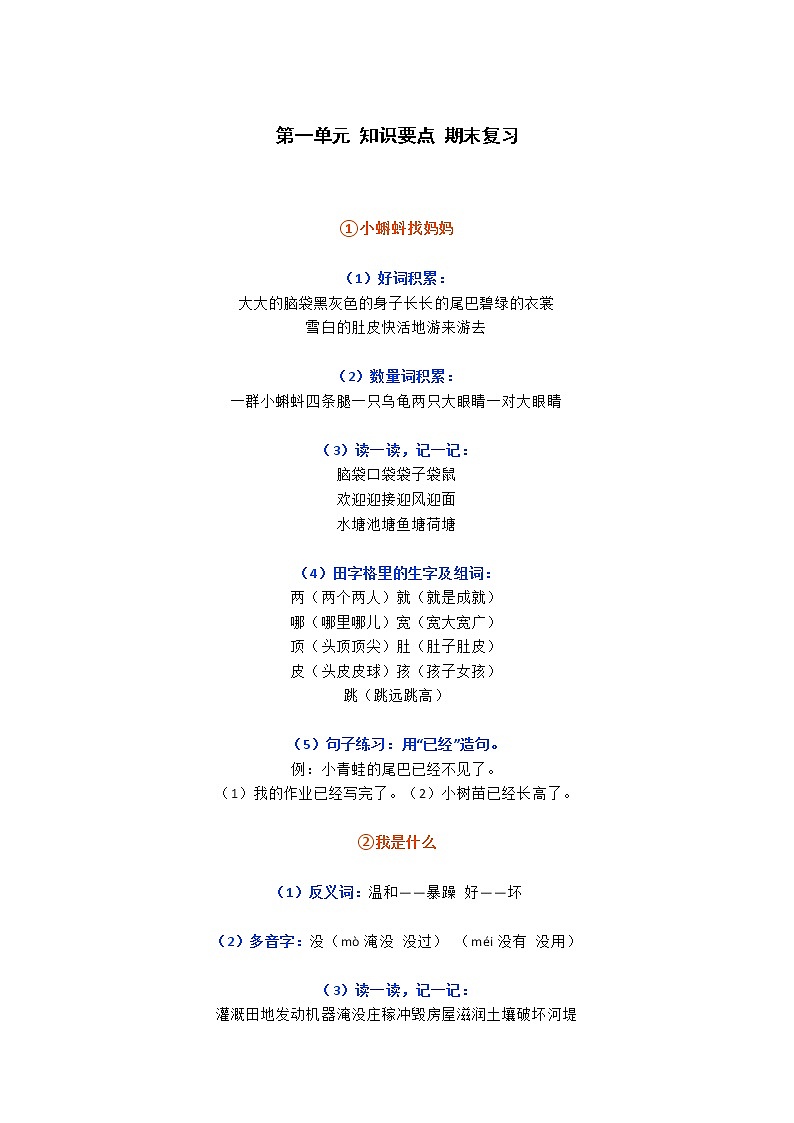 部编版二年级语文上册第一单元知识要点期末复习01