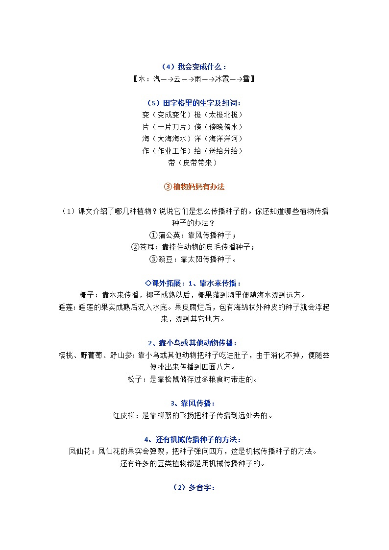 部编版二年级语文上册第一单元知识要点期末复习02