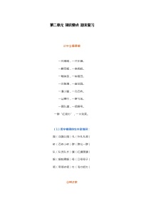 小学人教部编版课文2综合与测试学案设计