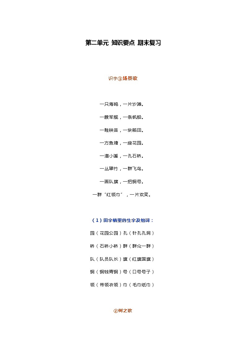 部编版二年级语文上册第二单元知识要点期末复习01