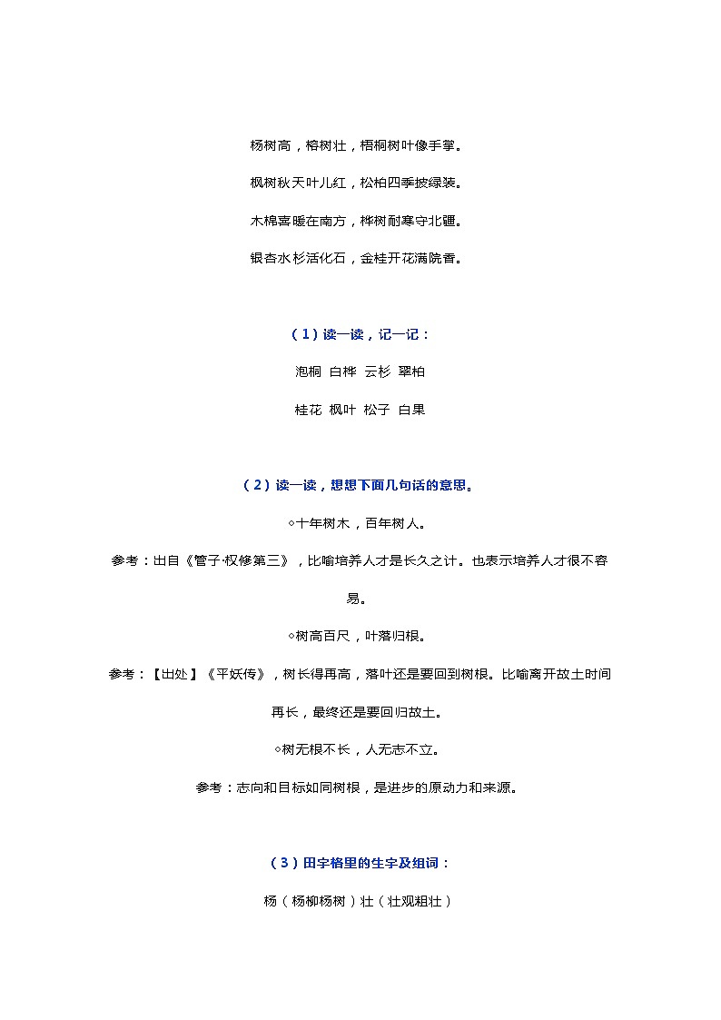 部编版二年级语文上册第二单元知识要点期末复习02