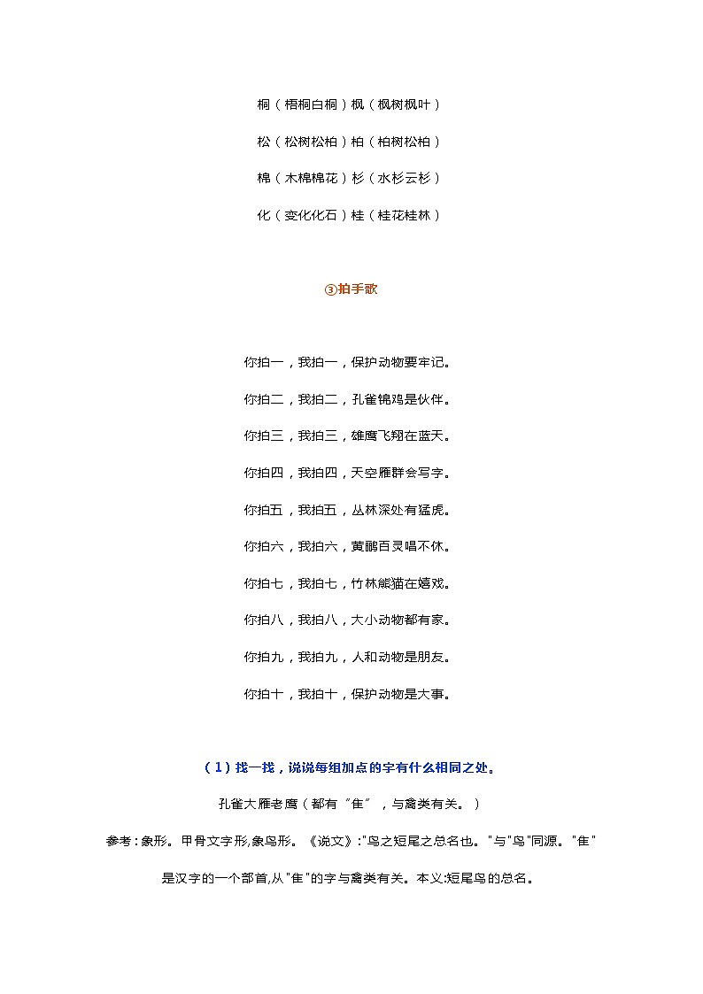 部编版二年级语文上册第二单元知识要点期末复习03