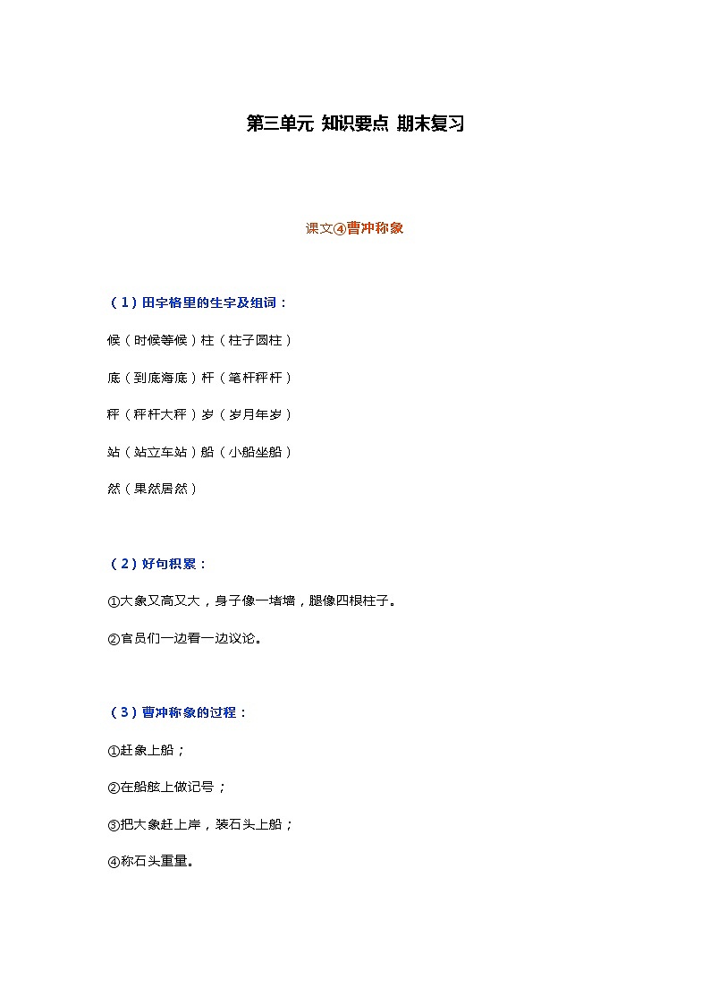 部编版二年级语文上册第三单元知识要点期末复习第1页