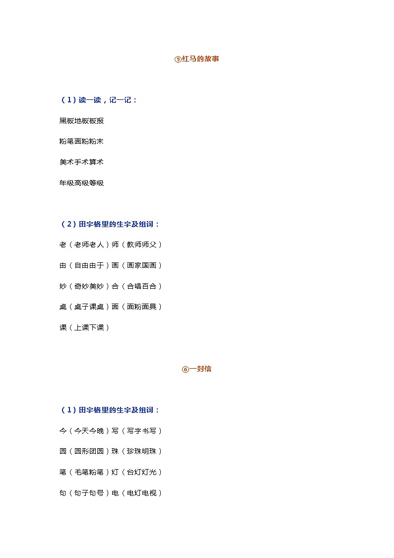 部编版二年级语文上册第三单元知识要点期末复习第2页