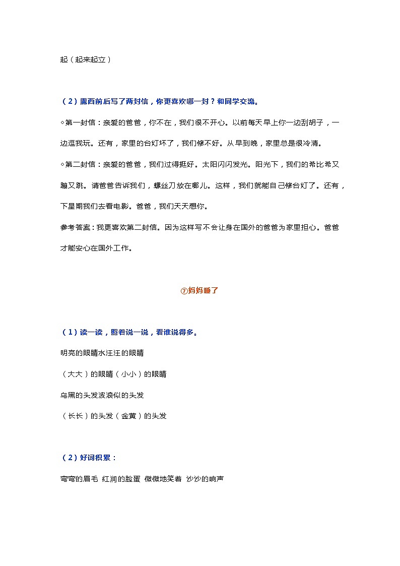 部编版二年级语文上册第三单元知识要点期末复习第3页