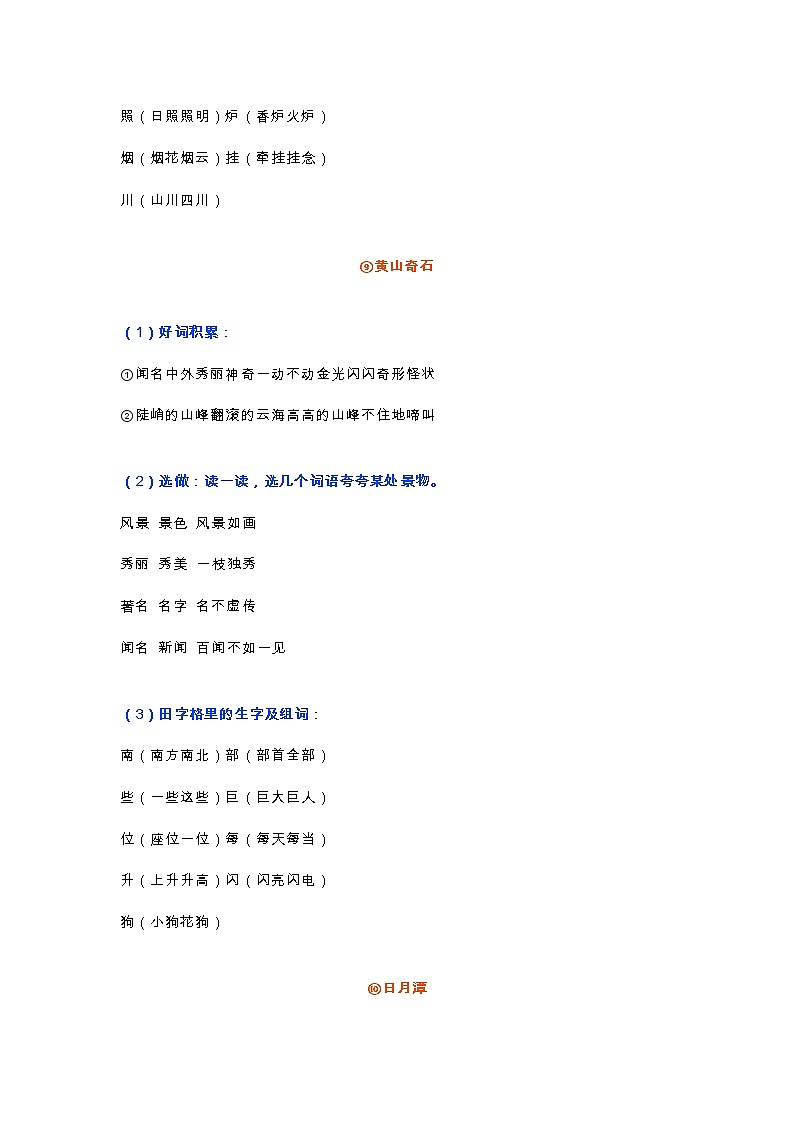 部编版二年级语文上册第四单元知识要点期末复习02