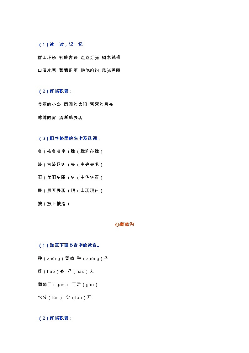 部编版二年级语文上册第四单元知识要点期末复习03