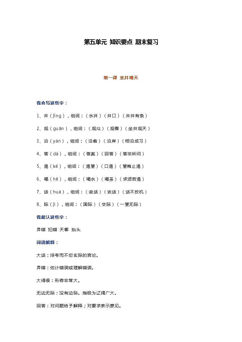 部编版二年级语文上册第五单元知识要点期末复习01
