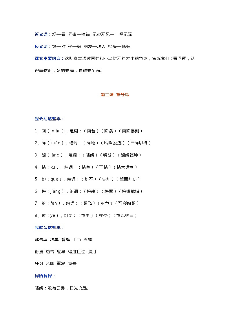部编版二年级语文上册第五单元知识要点期末复习02
