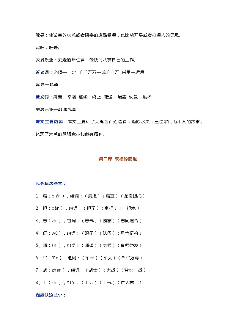 部编版二年级语文上册第六单元知识要点期末复习02