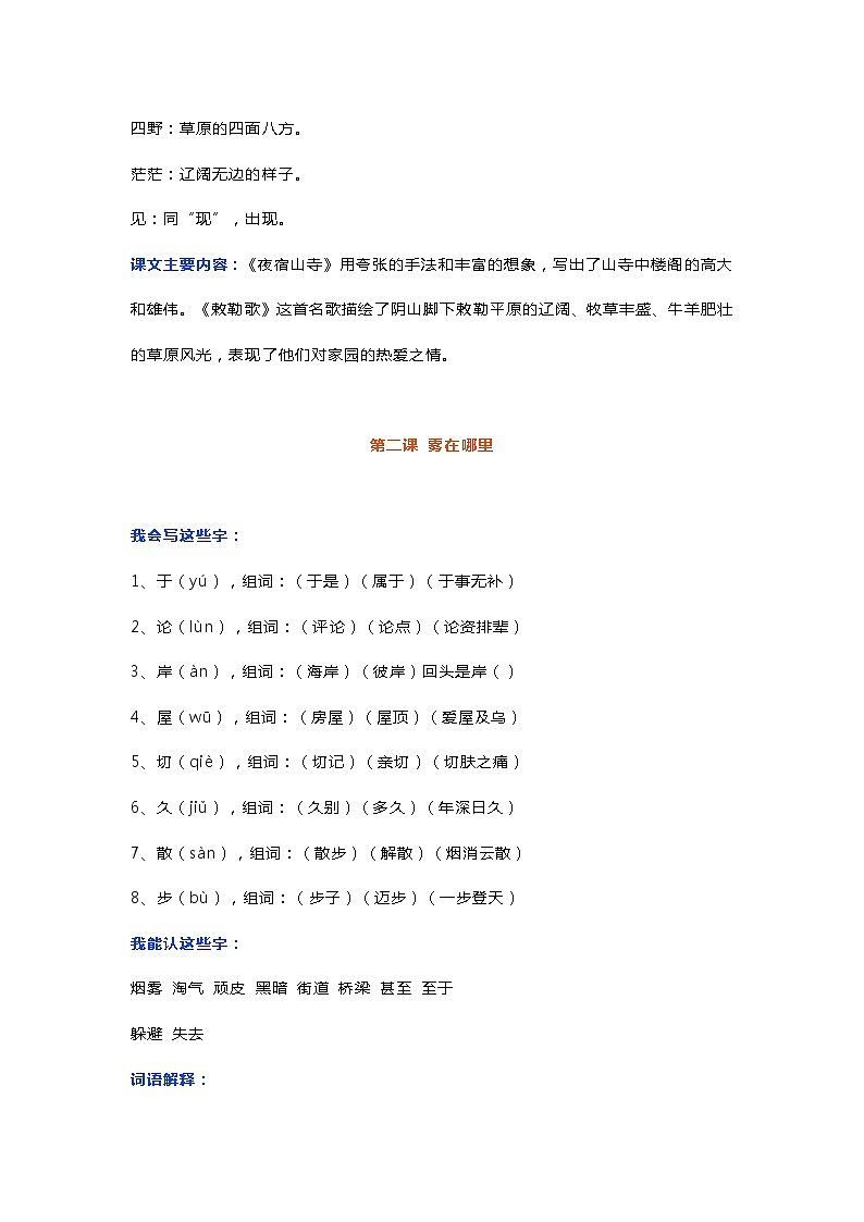 部编版二年级语文上册第七单元知识要点期末复习02