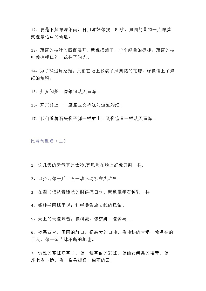 小学二年级语文：比喻句积累 学案02