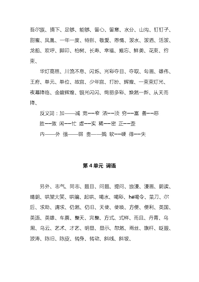 部编版二年级语文下册各单元词语复习 学案02