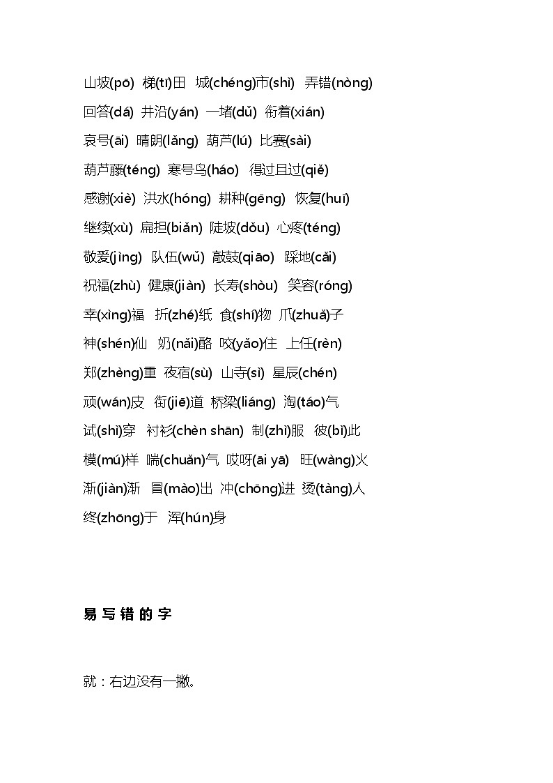 部编版二年级语文上册基础复习资料期末复习必备 学案02