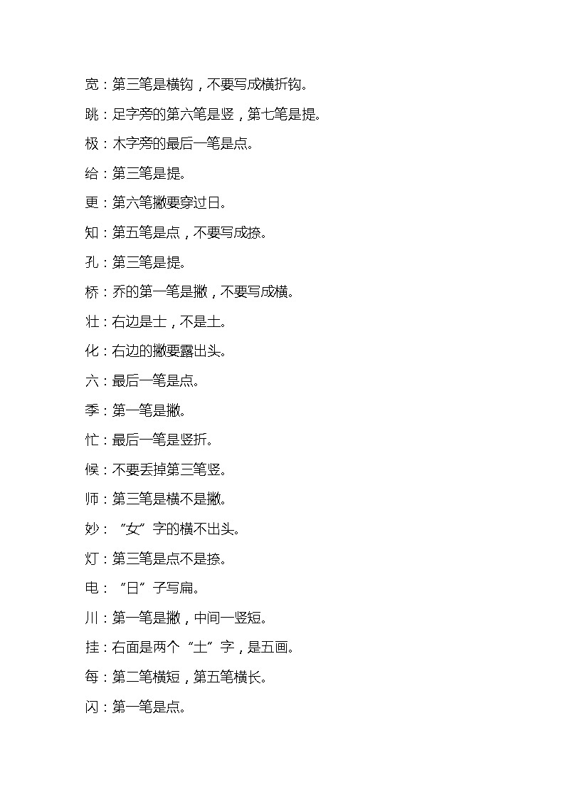 部编版二年级语文上册基础复习资料期末复习必备 学案03