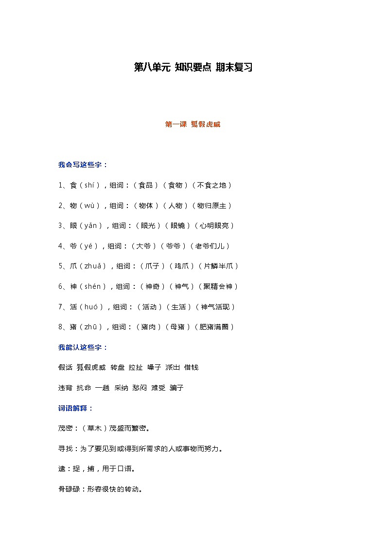 部编版二年级语文上册第八单元知识要点期末复习01