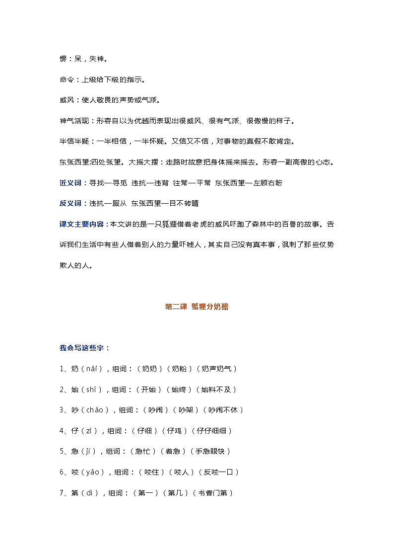 部编版二年级语文上册第八单元知识要点期末复习02