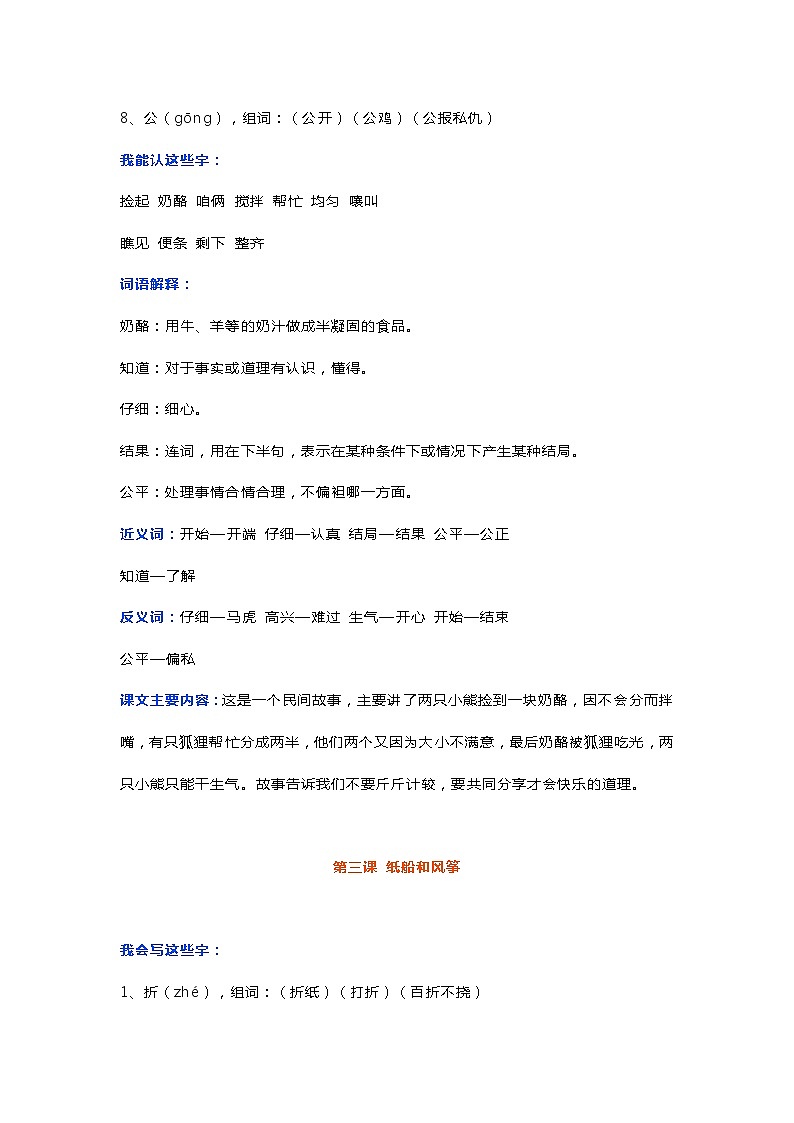 部编版二年级语文上册第八单元知识要点期末复习03