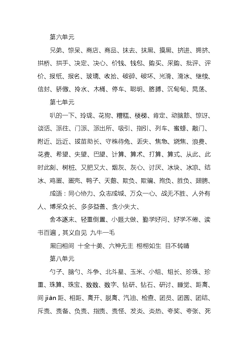 部编版二年级下语文册资料大全及各单位知识重点 学案03