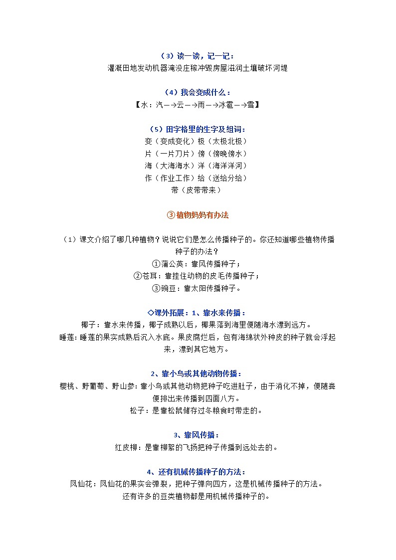 部编版二年级上册语文各单元期末复习知识第2页