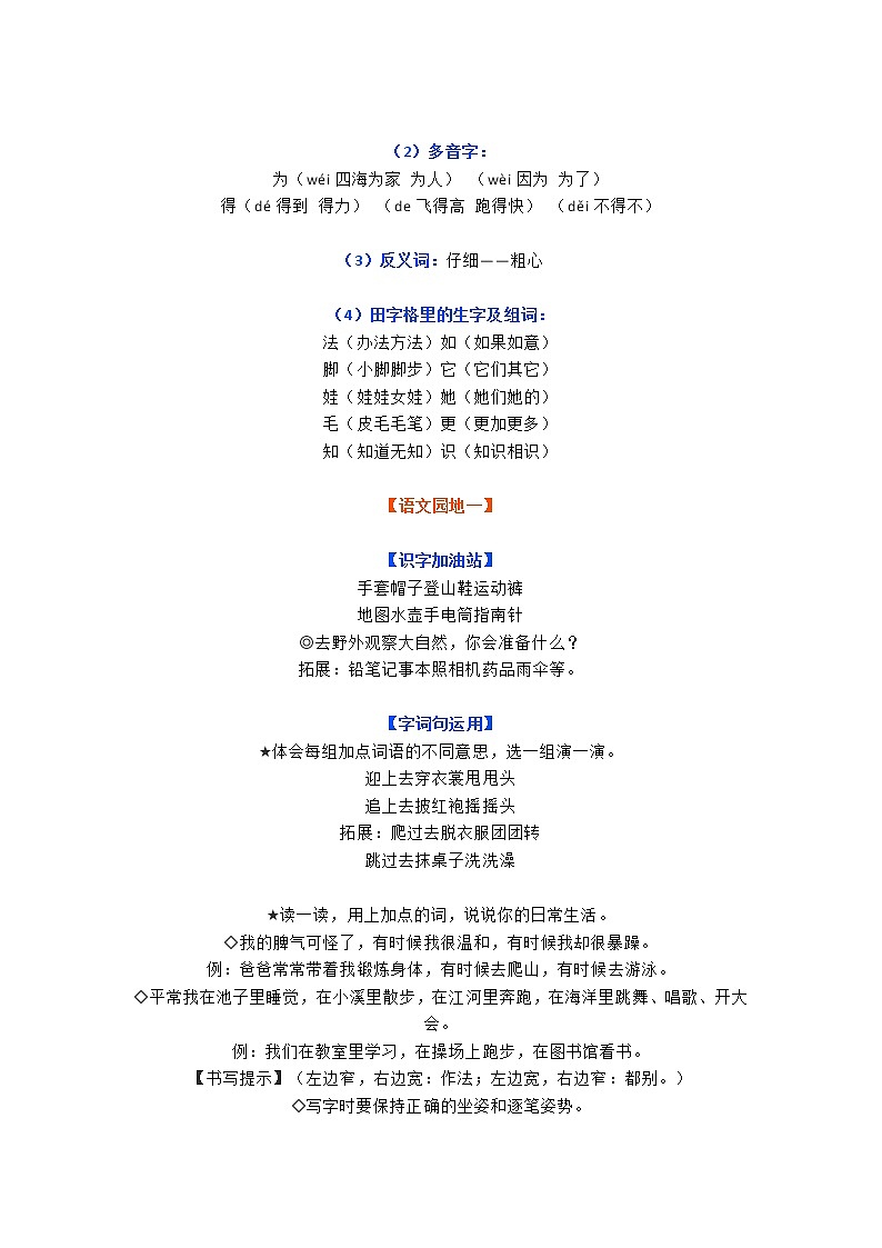 部编版二年级上册语文各单元期末复习知识第3页