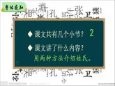 识字2 姓氏歌（课件）小学语文一年级下册