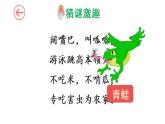 识字3 小青蛙（课件）小学语文一年级下册