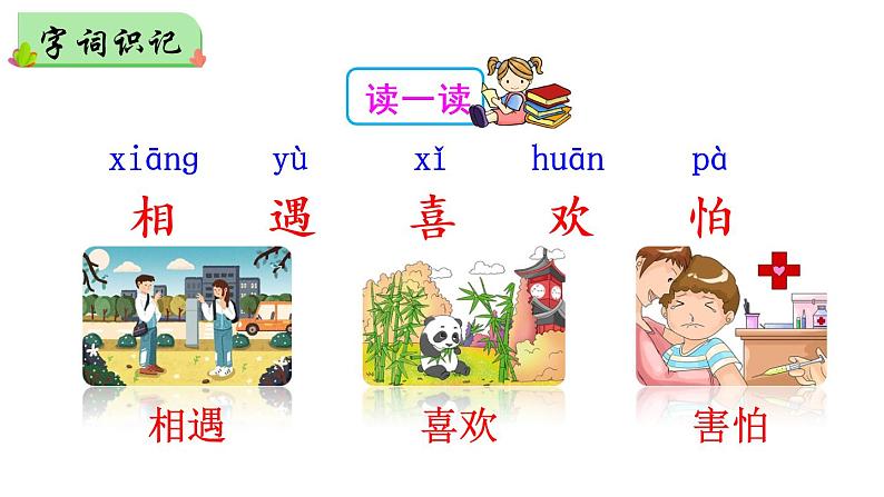 识字4 猜字谜（课件）第5页