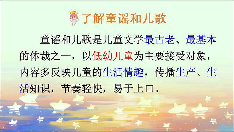 快乐读书吧（课件）小学语文一年级下册03