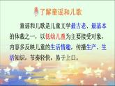 快乐读书吧（课件）小学语文一年级下册