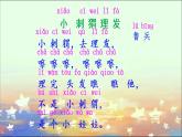 快樂讀書吧（課件）小學(xué)語文一年級下冊