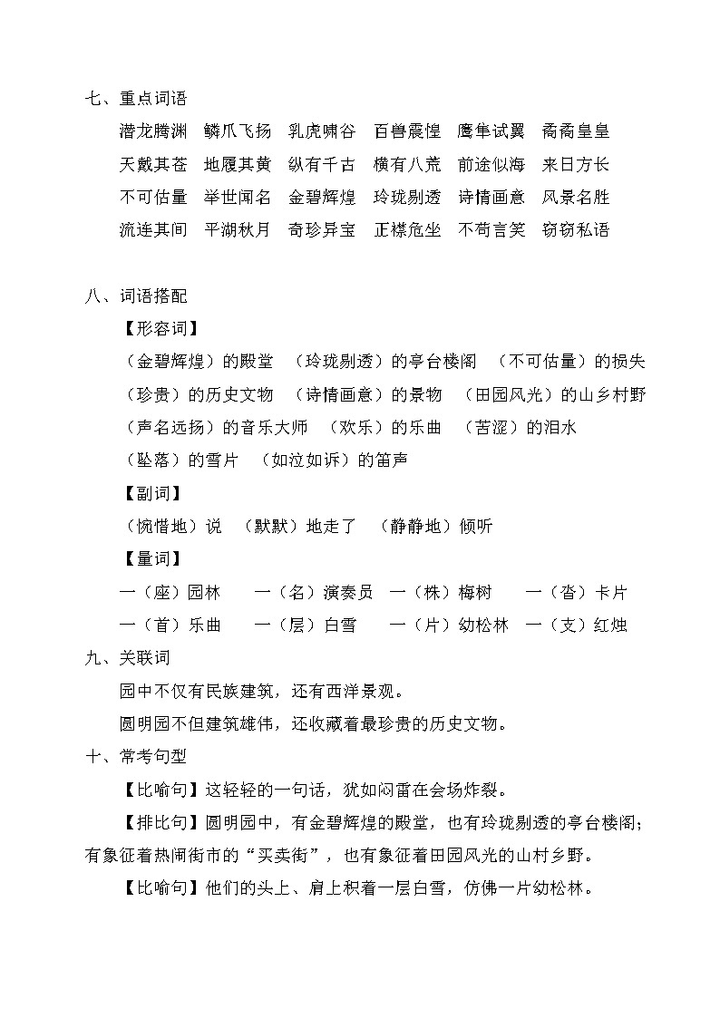 部编版五上语文第四单元考点梳理第2页