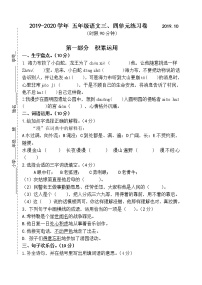 小学语文人教部编版五年级上册第四单元单元综合与测试当堂检测题