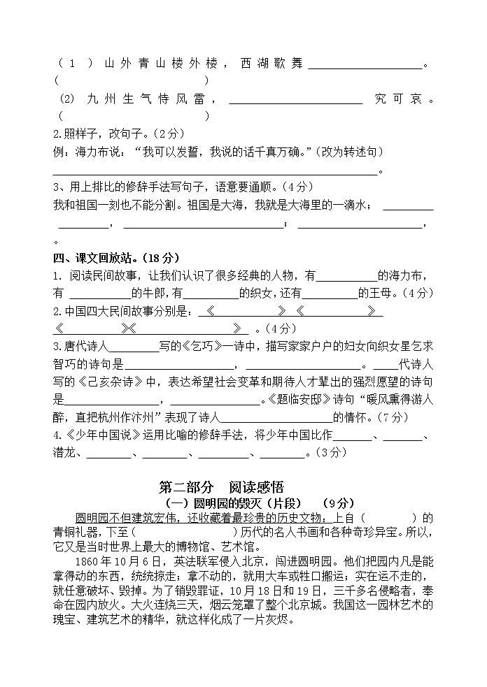 部编版五上语文三、四单元练习卷02