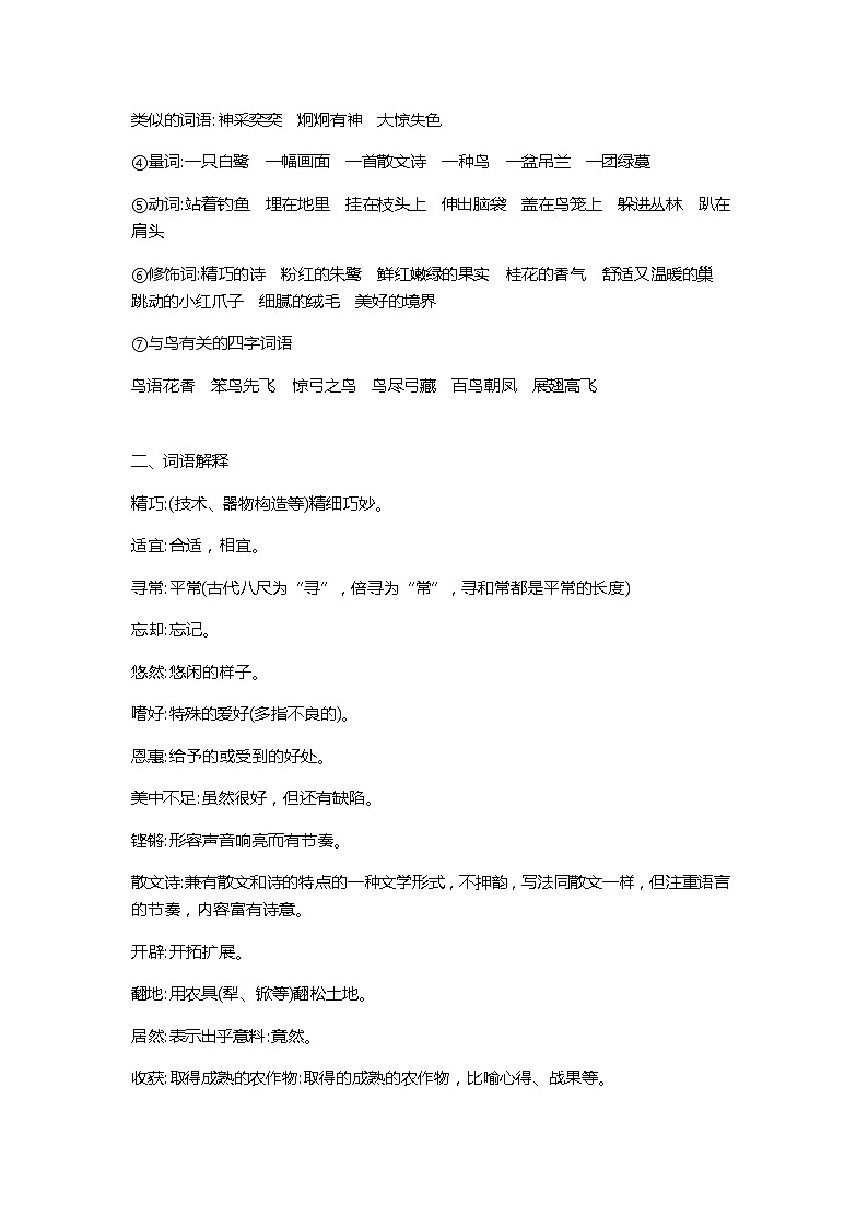 部编版五上语文年部编版小学五年级语文上册全册知识点总结已完成03