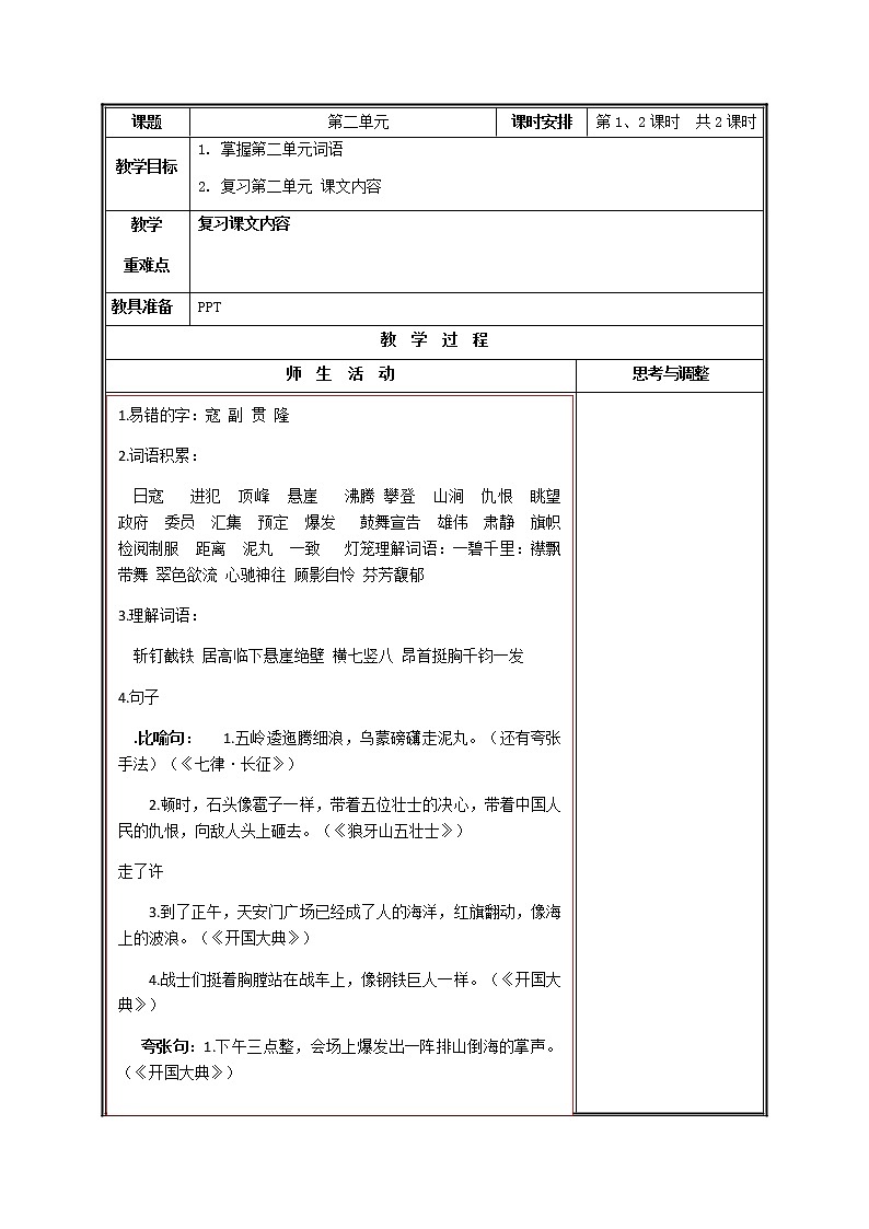 部编版六上语文第二单元复习 试卷01