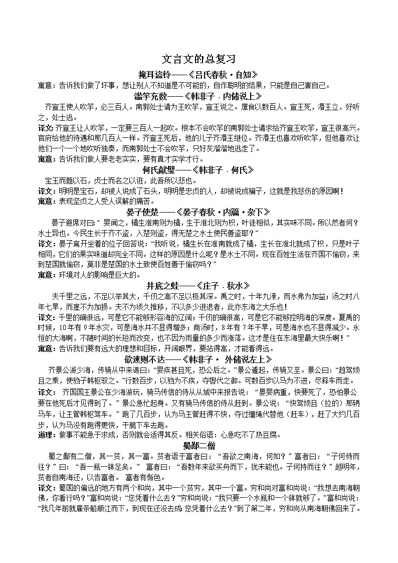 部编版语文小升初阅读_文言文第1页
