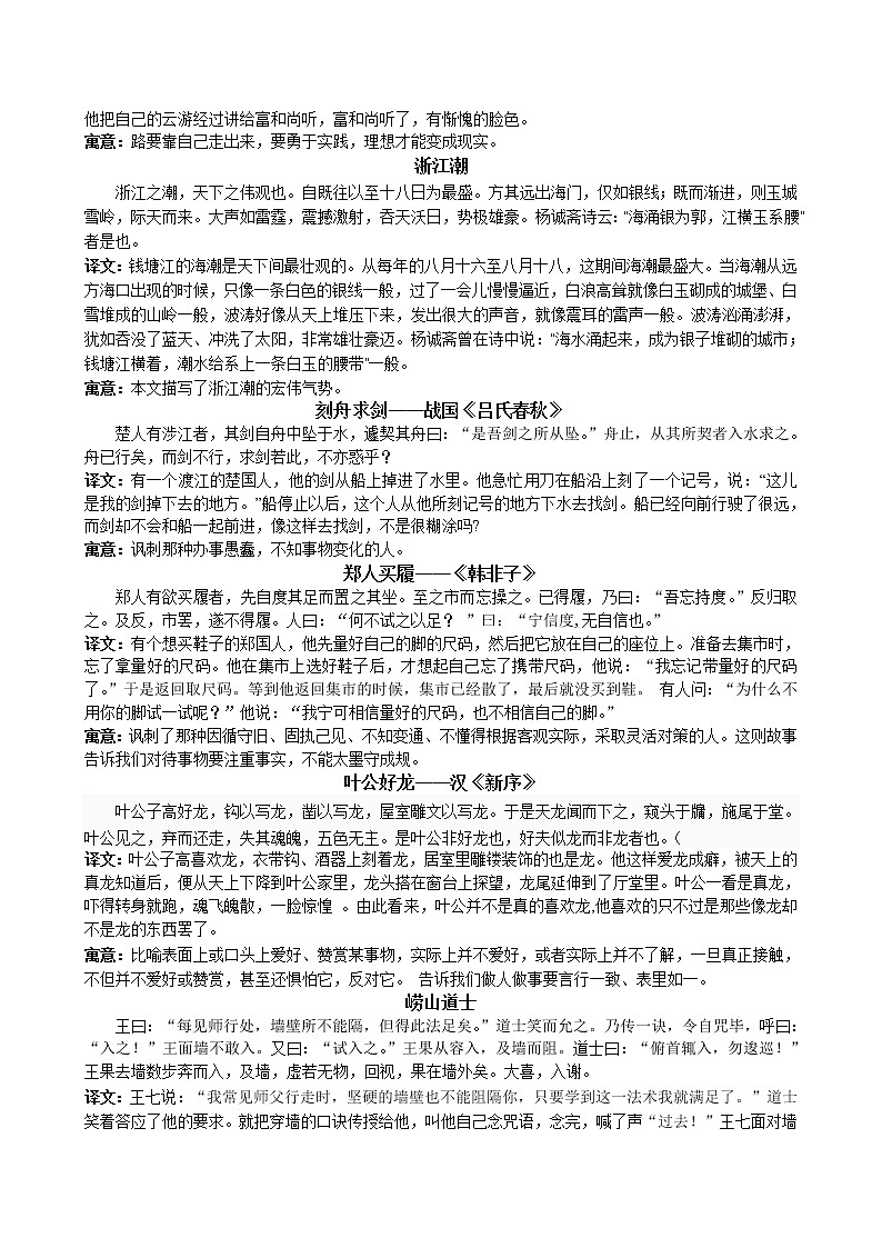 部编版语文小升初阅读_文言文第2页