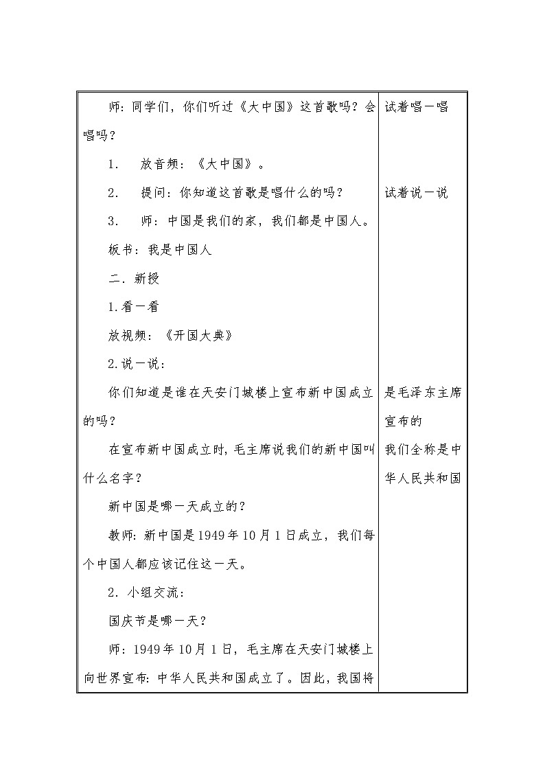 我上学了第一课时 教案02