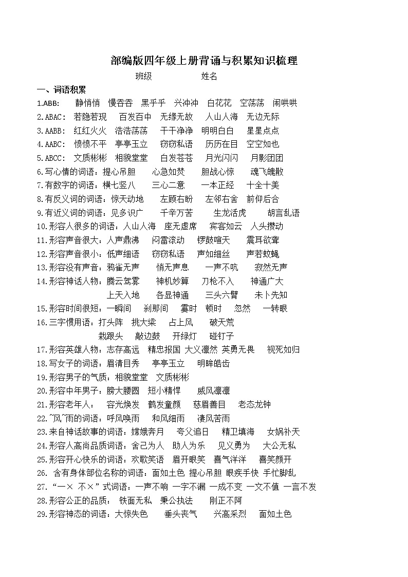 部编版四年级上册语文总复习资料第1页