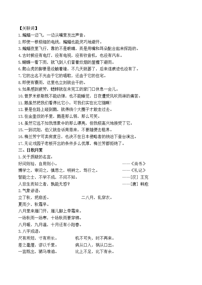 部编版四年级上册语文总复习资料第3页