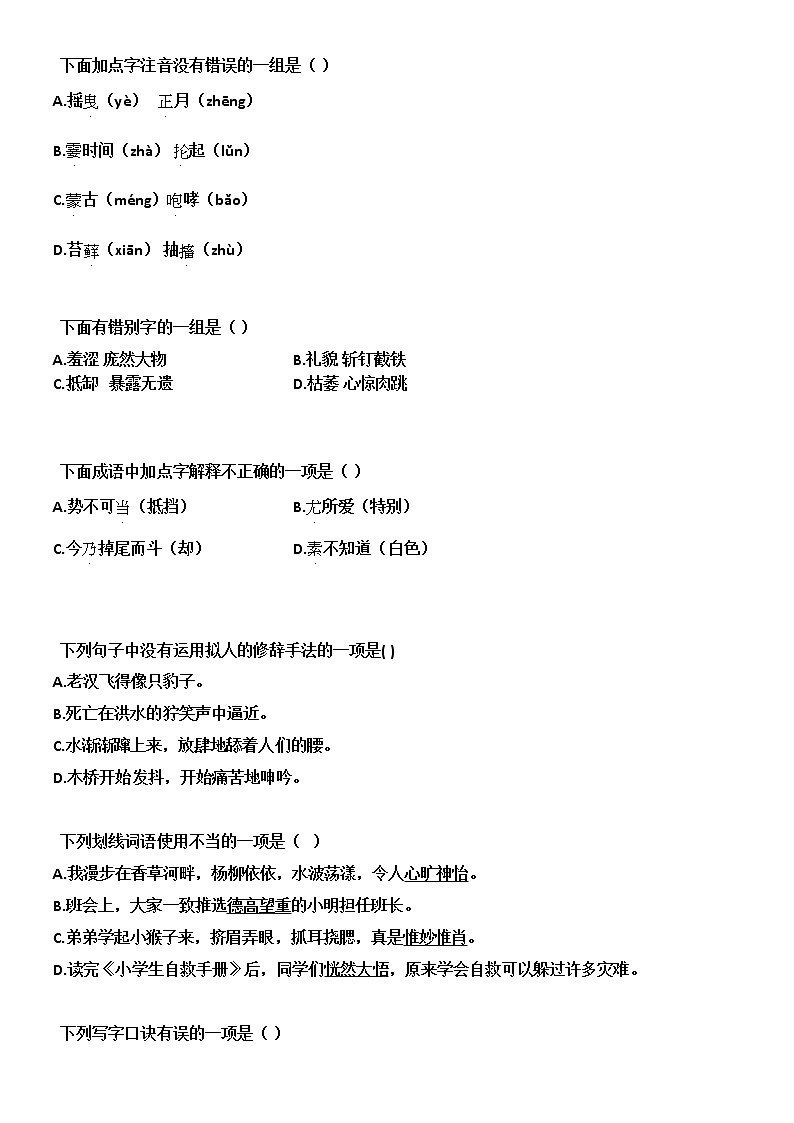 江苏省镇江市部编版六年级上册期末考试语文试卷（含答案）02