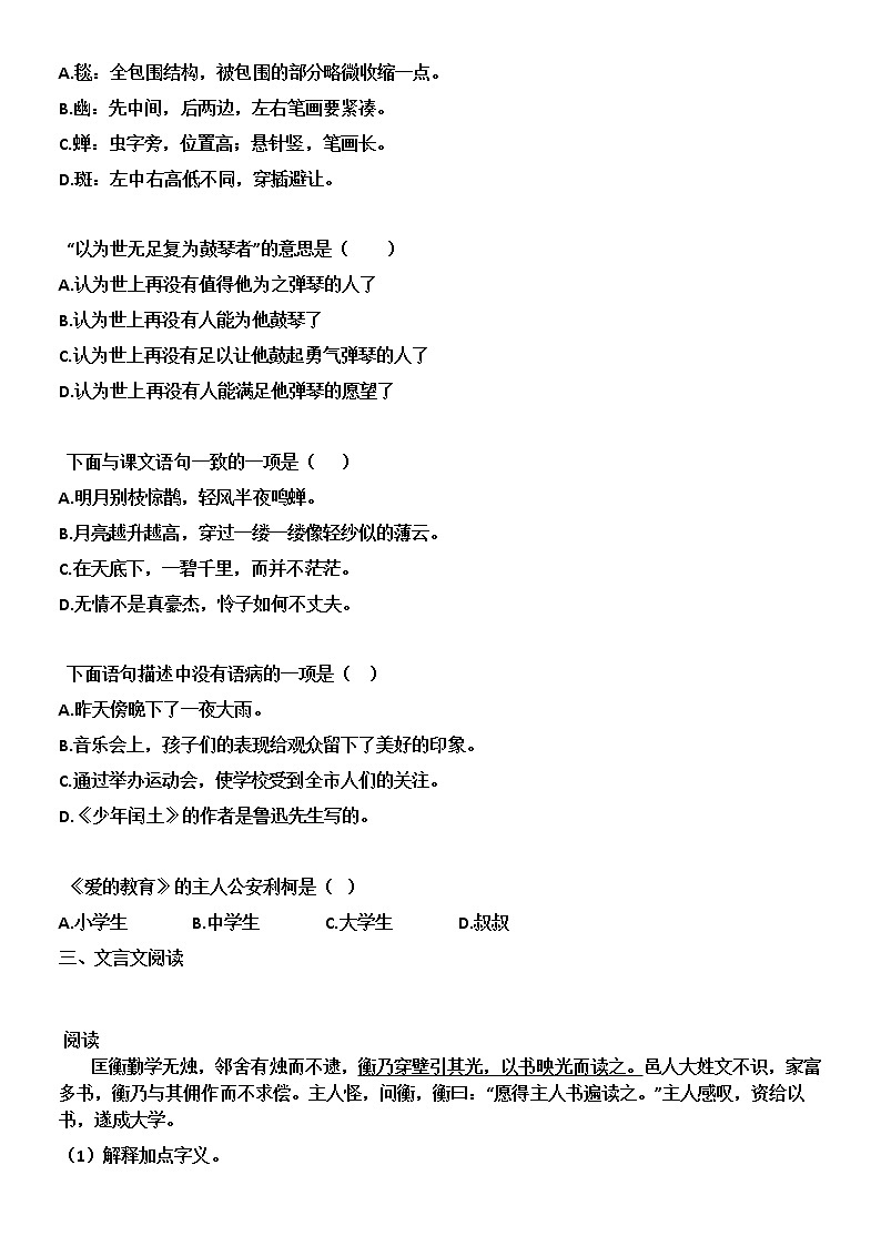 江苏省镇江市部编版六年级上册期末考试语文试卷（含答案）03