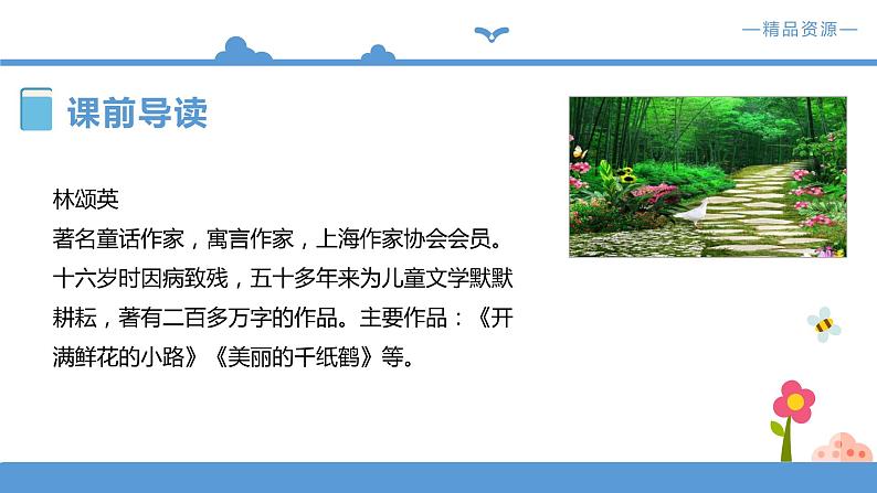 《开满鲜花的小路》课件+配套教案+练习 部编版二年级下册04