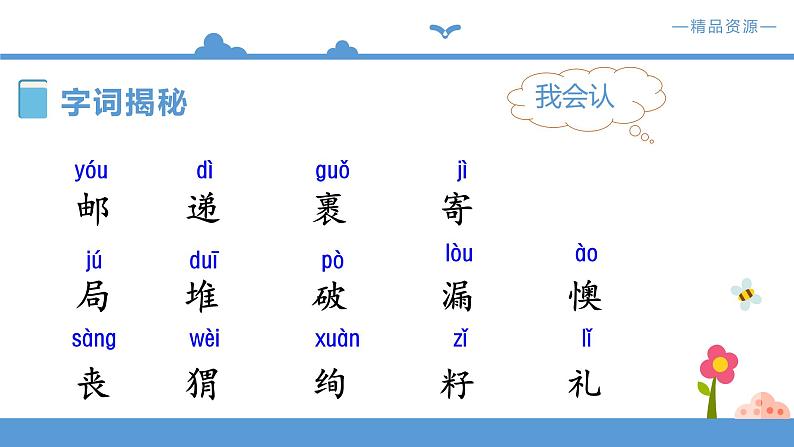 《开满鲜花的小路》课件+配套教案+练习 部编版二年级下册06