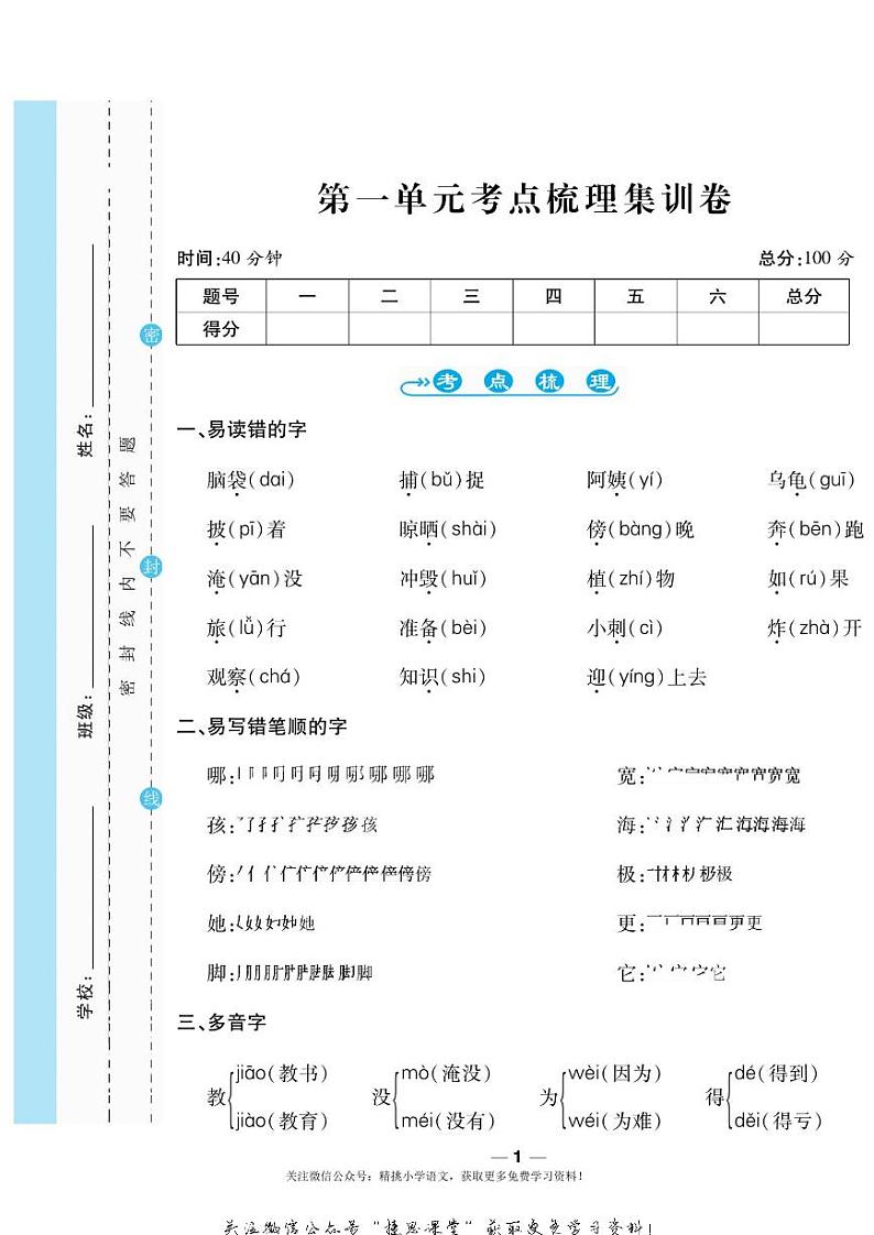 部编版小学语文《一线调研卷》二年级上册及答案第1页